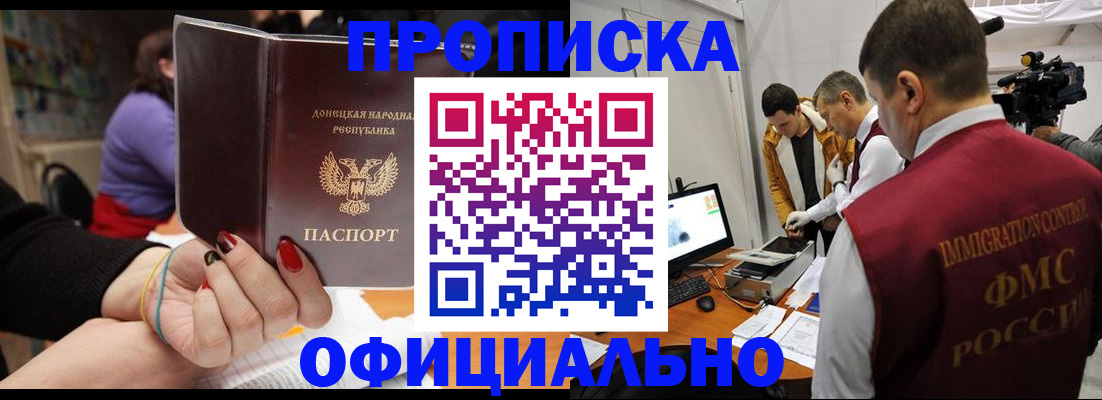 прописка в Закаменске