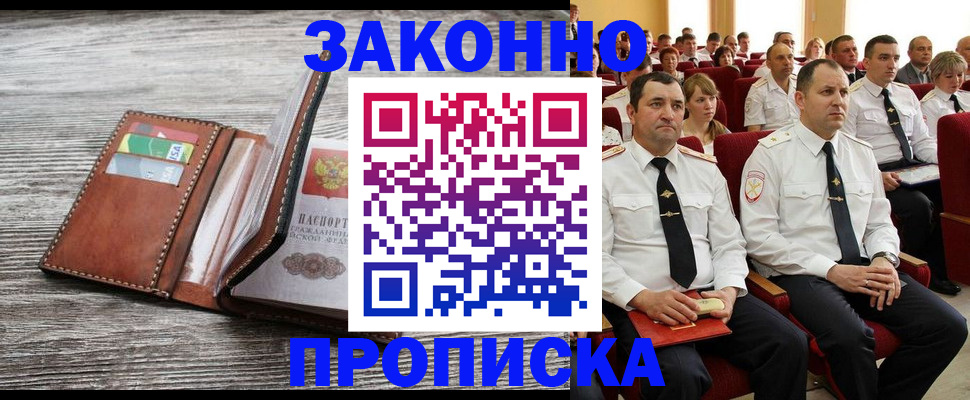 временная регистрация в квартире в Закаменске